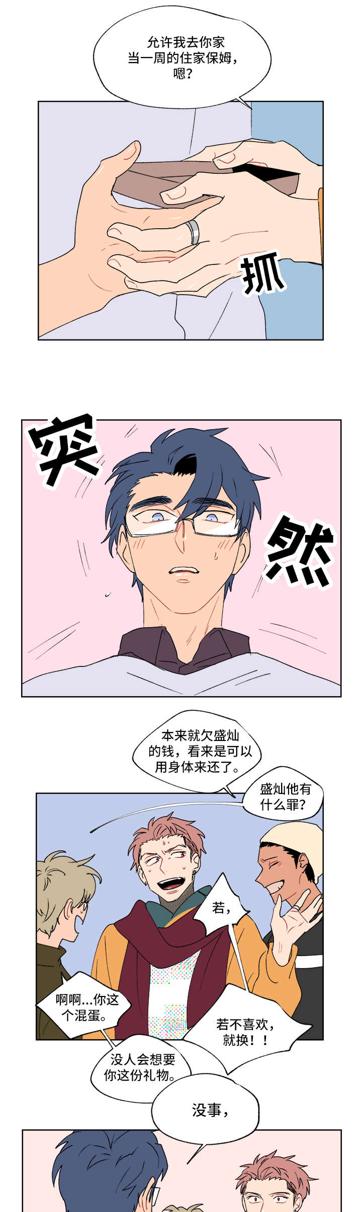 圣诞盒子漫画,第1章：仪式4图