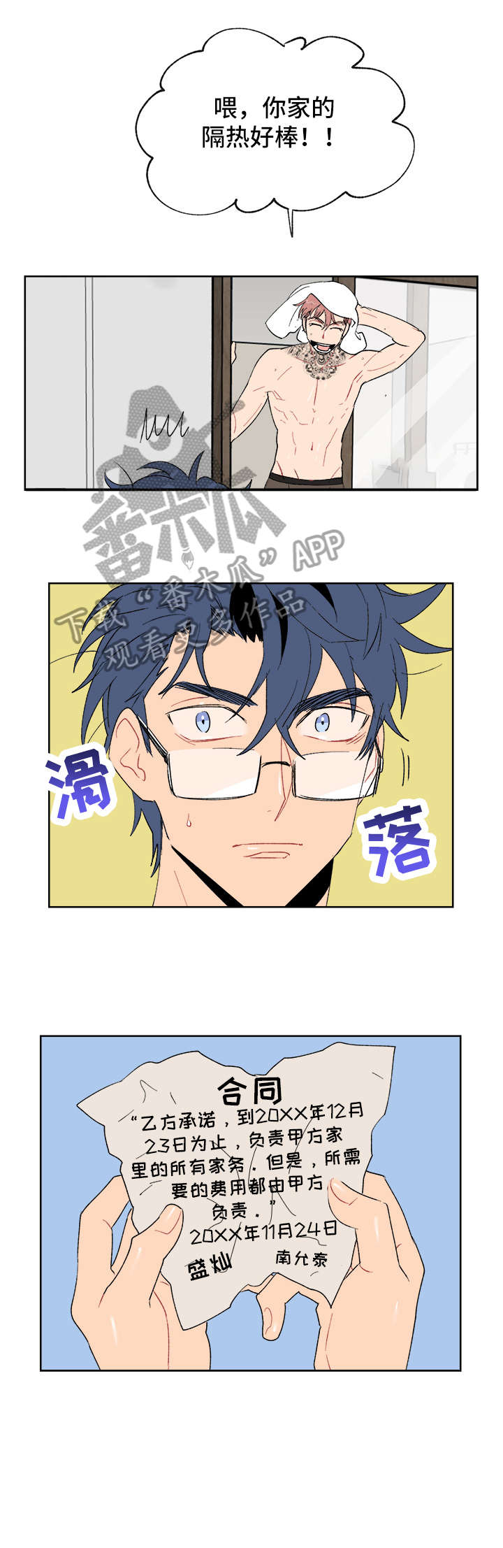 圣诞盒子漫画,第3章：记不清2图
