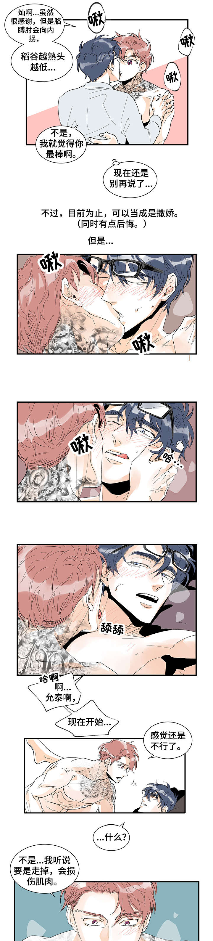 圣诞盒子漫画,第17章：变了2图