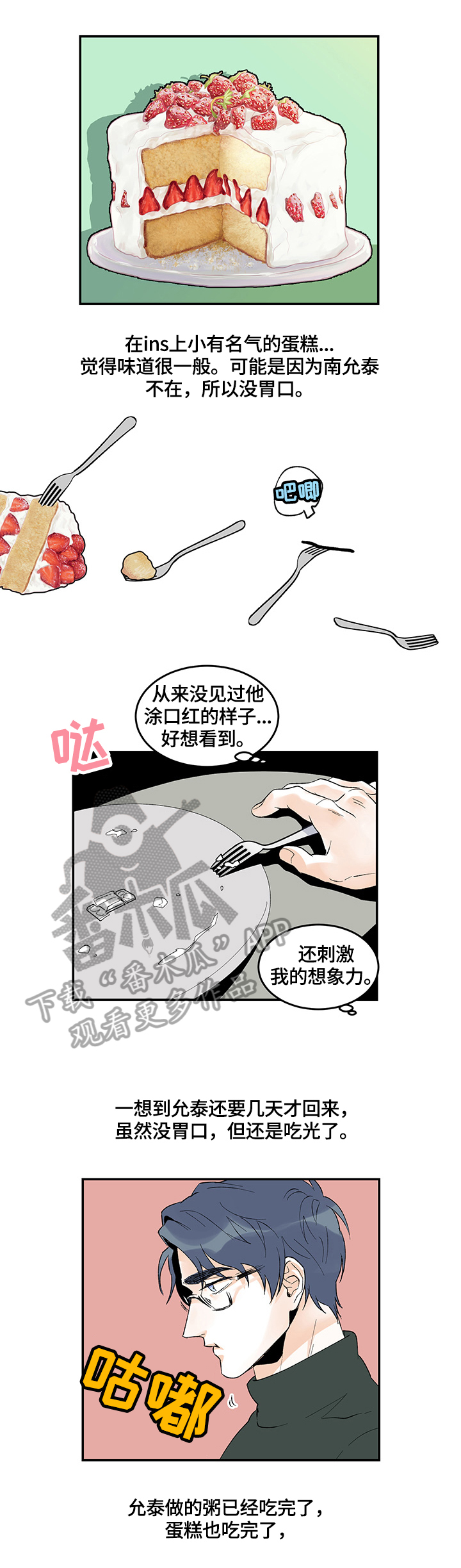 圣诞盒子漫画,第26章：醉酒2图