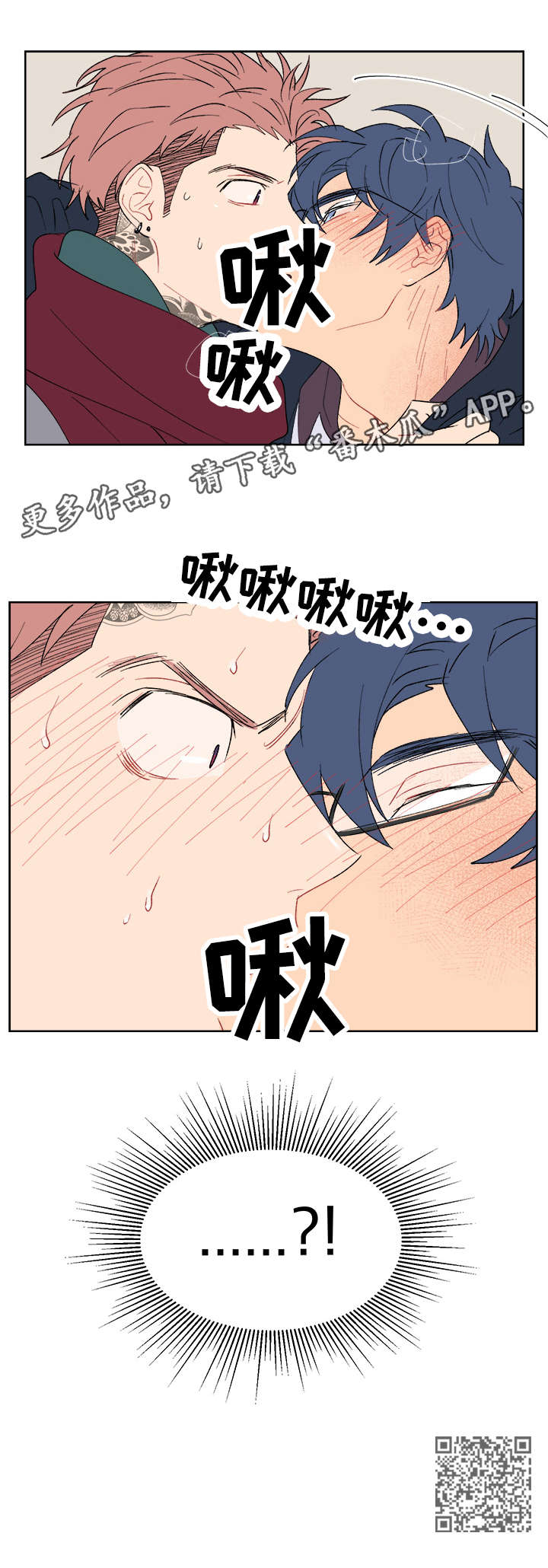 圣诞盒子漫画,第2章：礼物3图