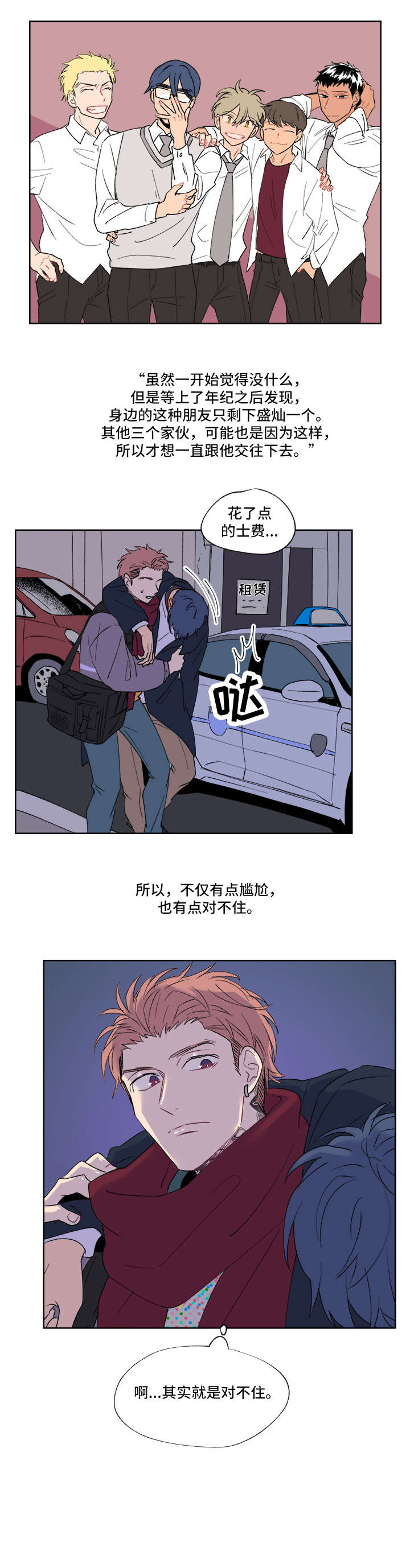 圣诞盒子漫画,第2章：礼物1图