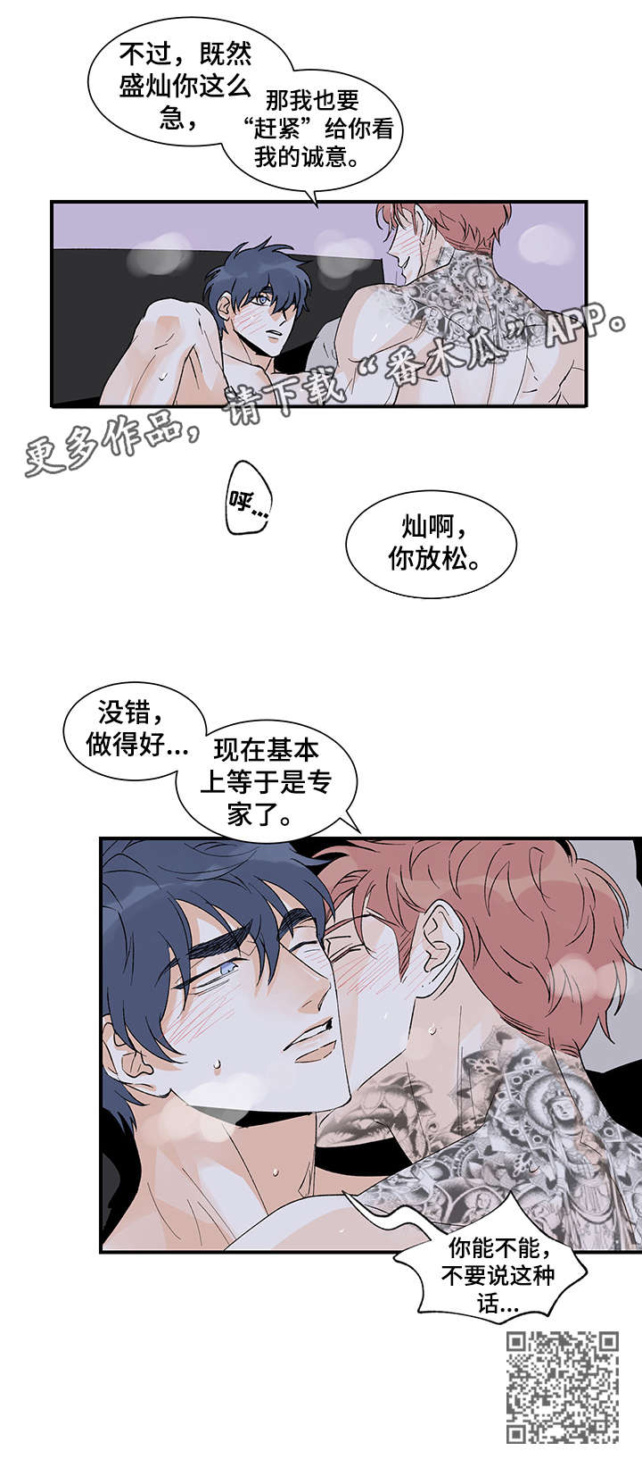 圣诞盒子漫画,第22章：还没结束4图