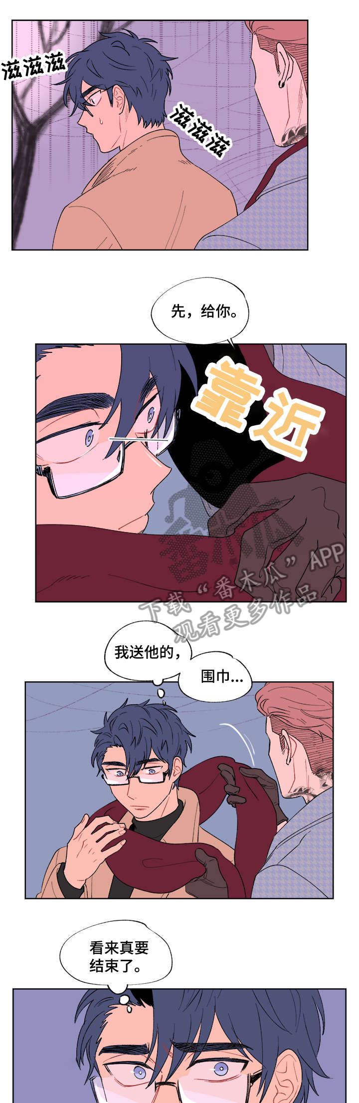 圣诞盒子漫画,第8章：告白2图