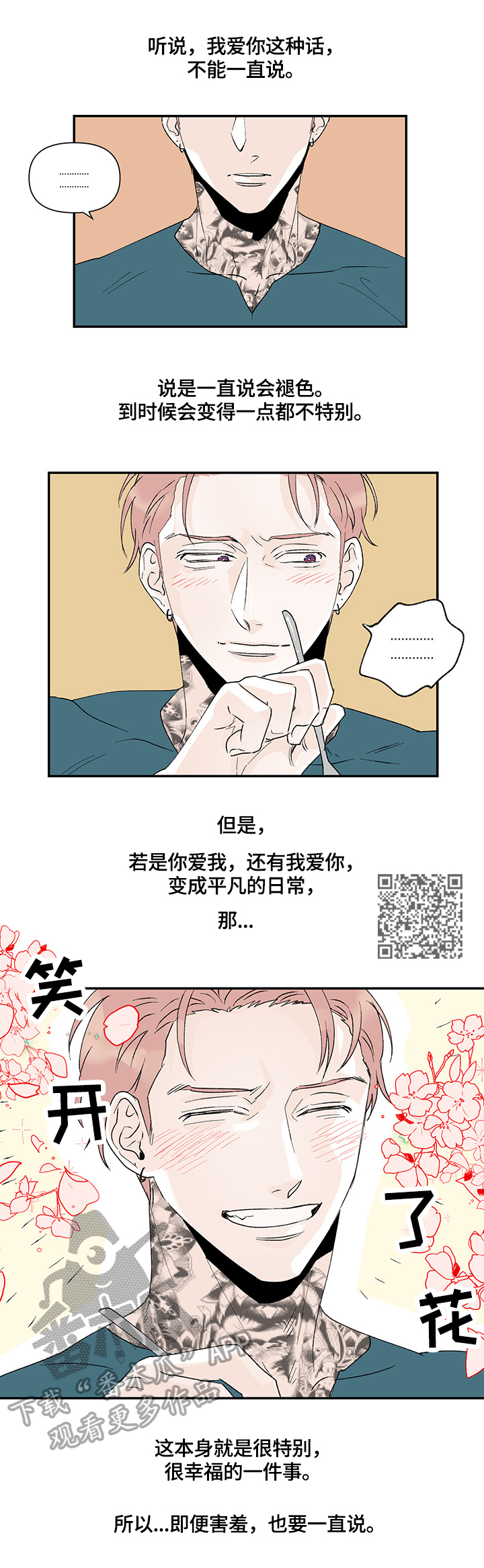 圣诞盒子漫画,第31章：礼物4图