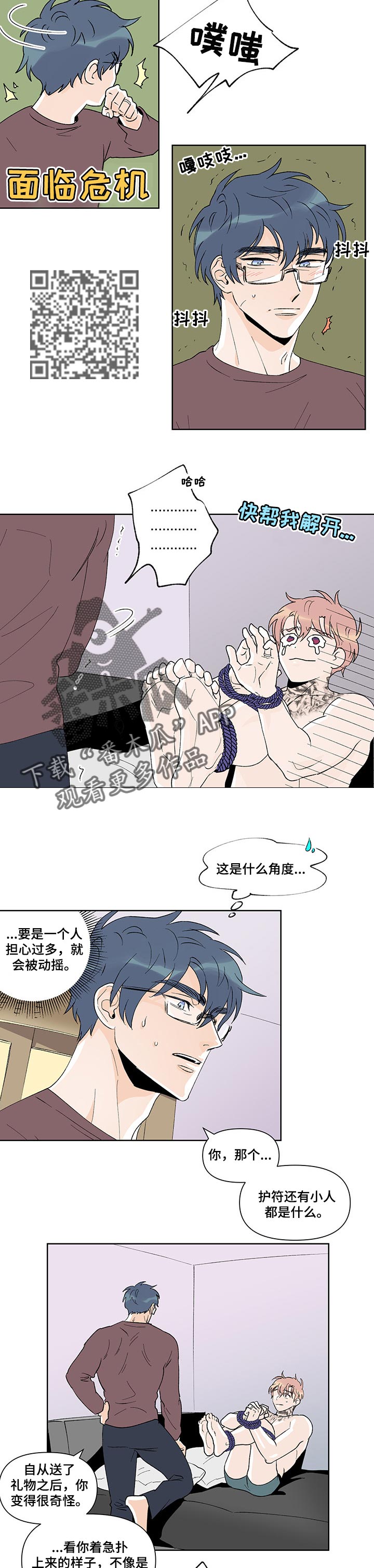 圣诞盒子漫画,第38章：误会4图