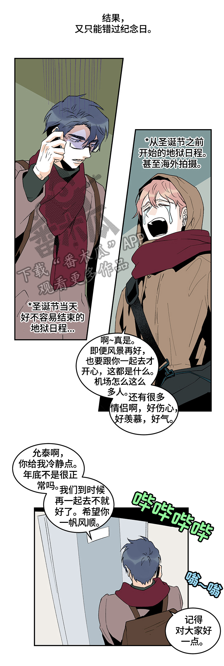 圣诞盒子漫画,第26章：醉酒2图