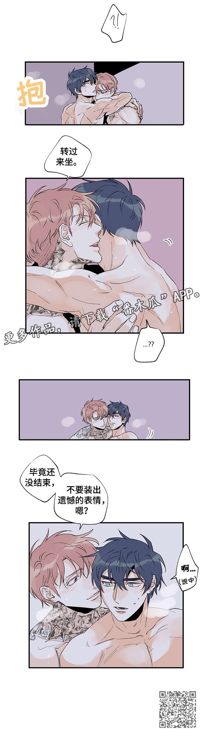 圣诞盒子漫画,第22章：还没结束3图