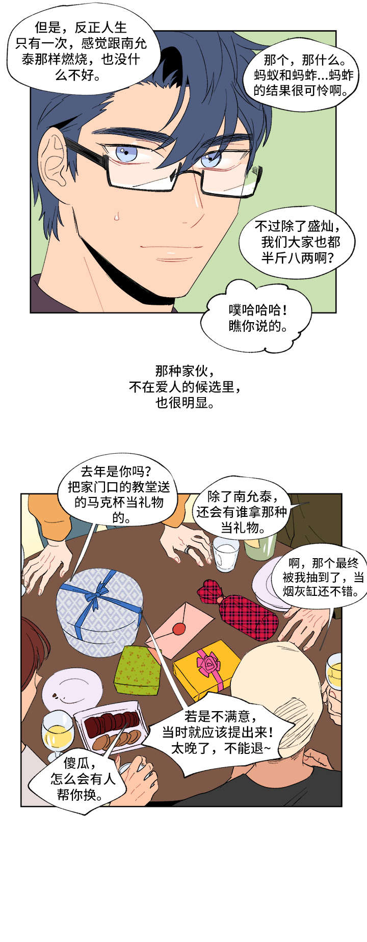 圣诞盒子漫画,第1章：仪式3图