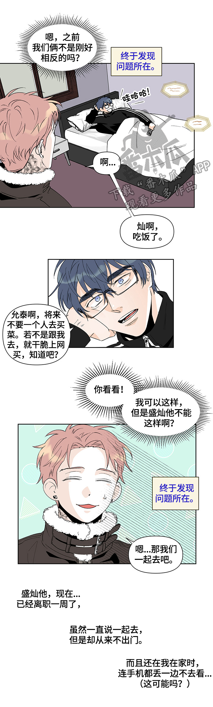 圣诞盒子漫画,第35章：相反4图