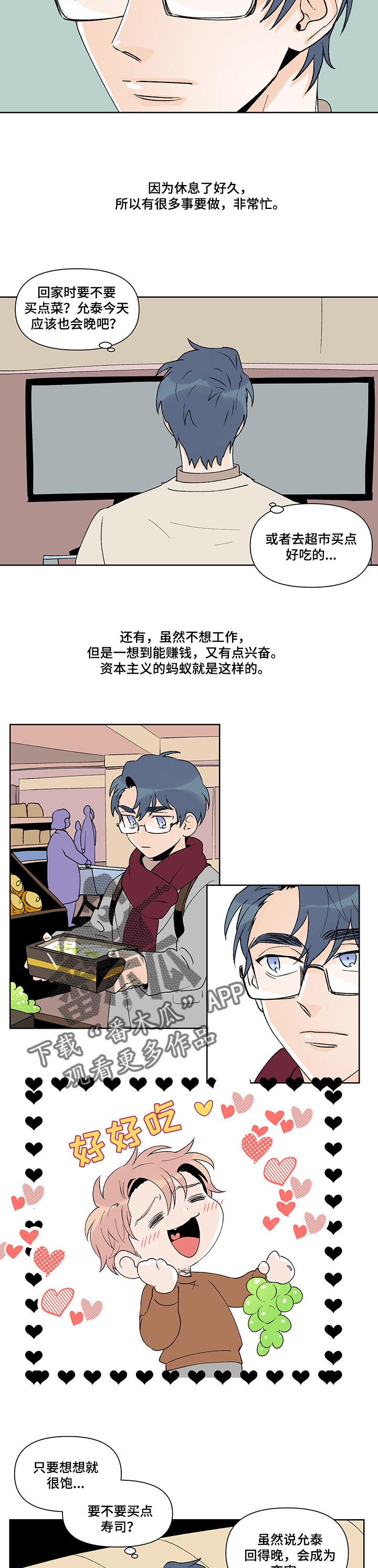 圣诞盒子漫画,第40章：上班1图