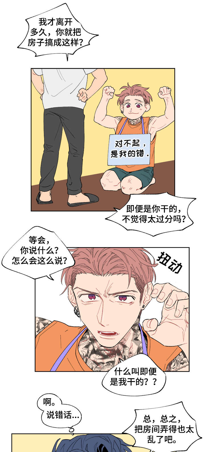 圣诞盒子漫画,第10章：计划3图