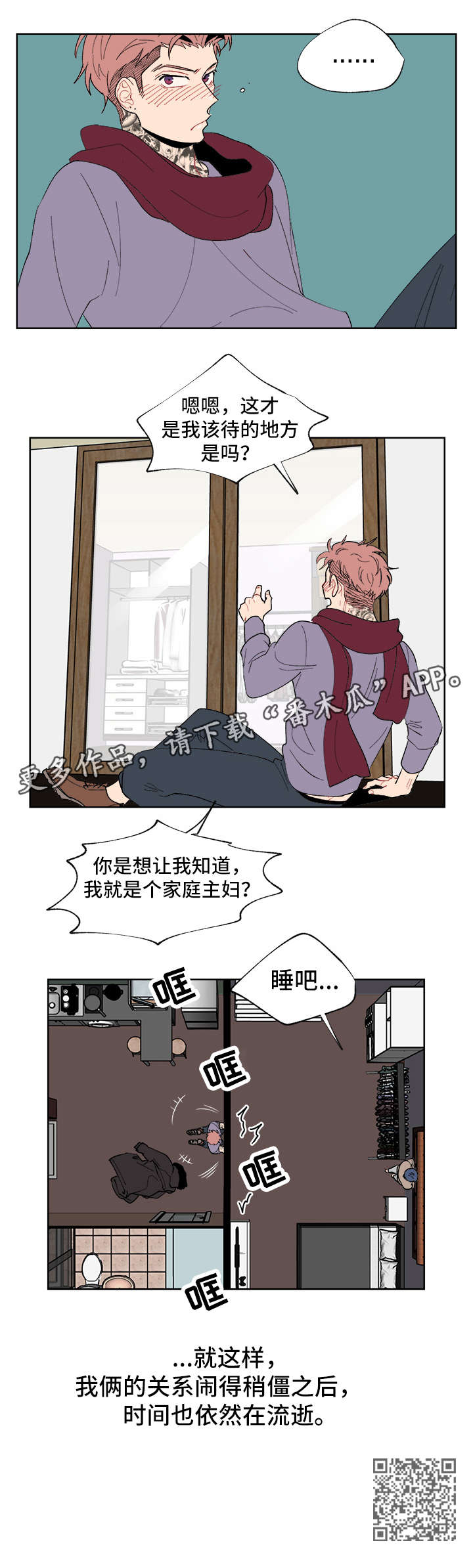 圣诞盒子漫画,第4章：一件事5图