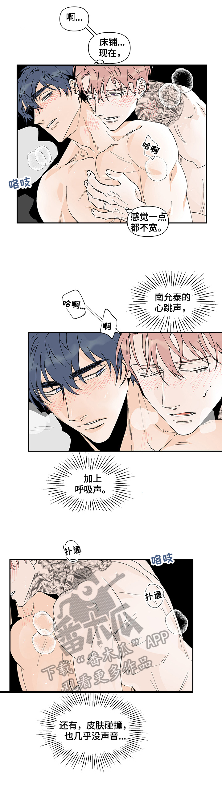 圣诞盒子漫画,第30章：喜欢程度2图