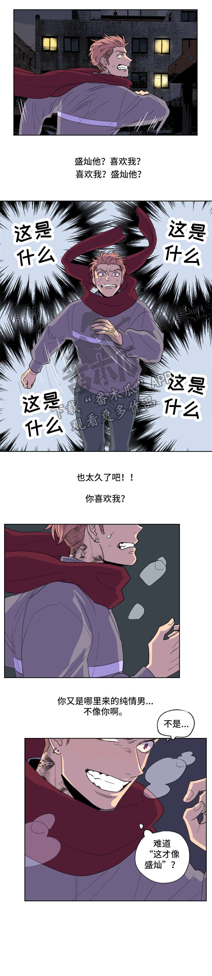 圣诞盒子漫画,第7章：再见2图