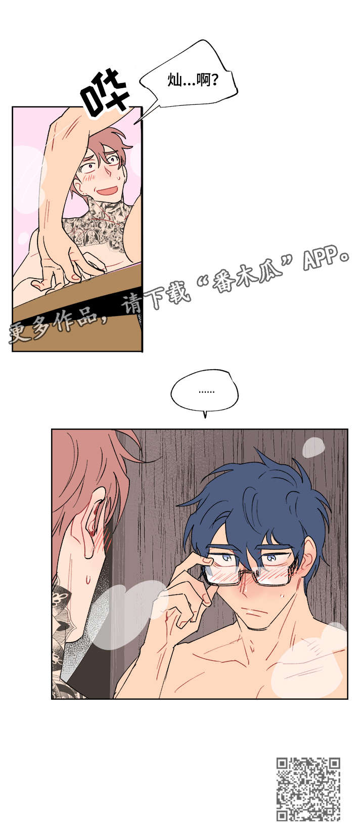 圣诞盒子漫画,第13章：温泉4图