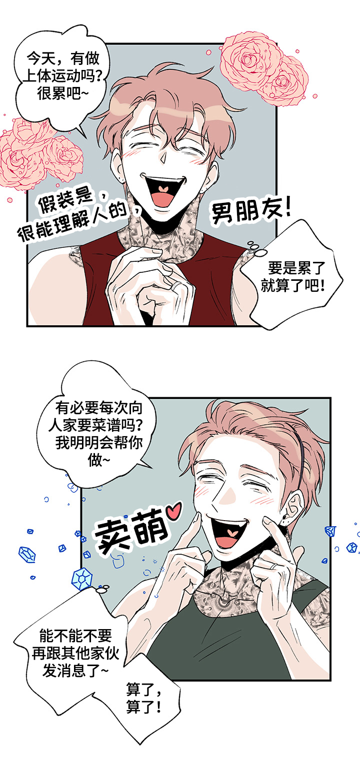 圣诞盒子漫画,第25章：在意4图