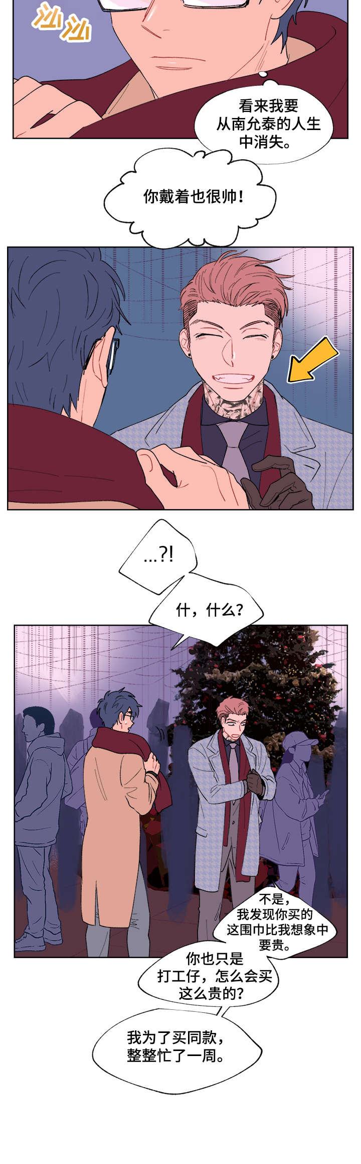 圣诞盒子漫画,第8章：告白3图