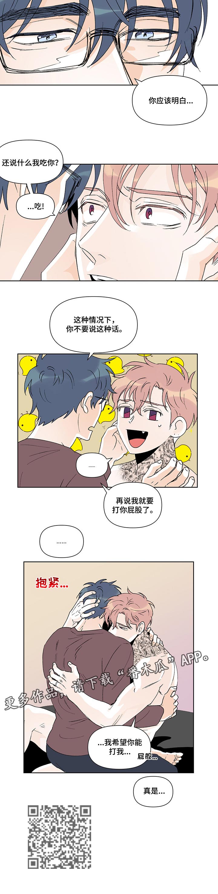 圣诞盒子漫画,第39章：吵架3图