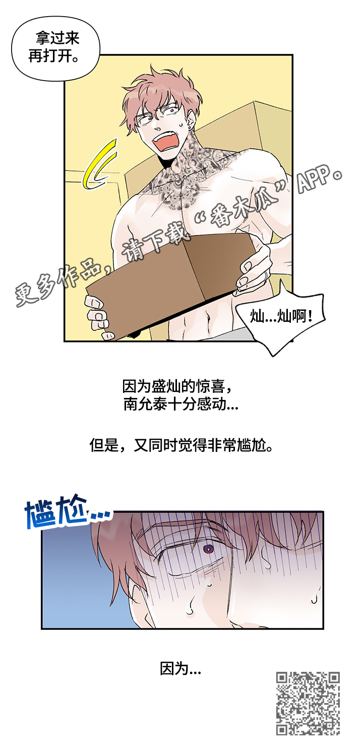 圣诞盒子漫画,第31章：礼物3图