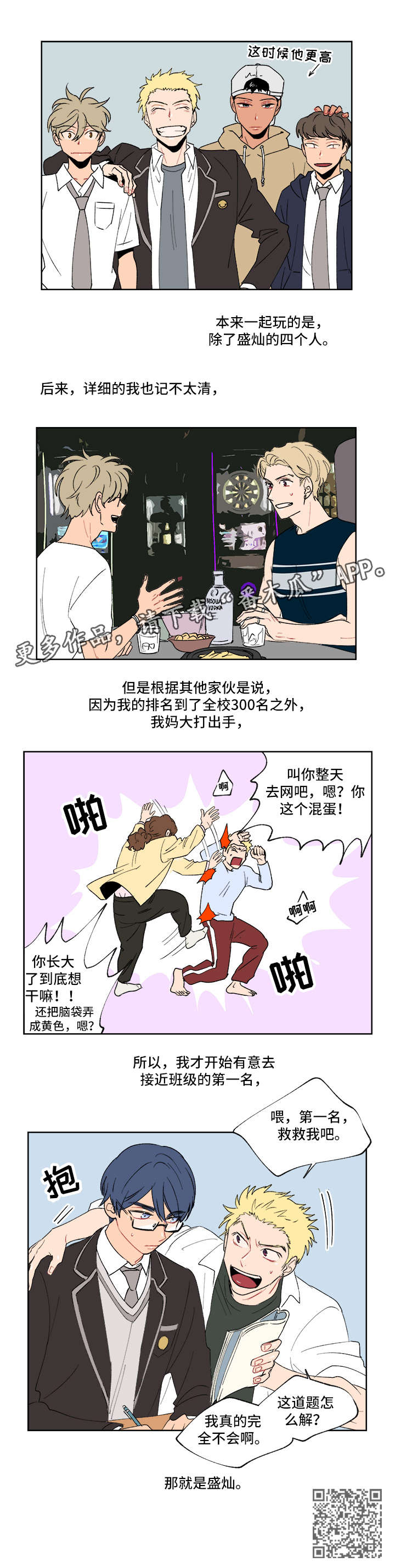 圣诞盒子漫画,第2章：礼物4图