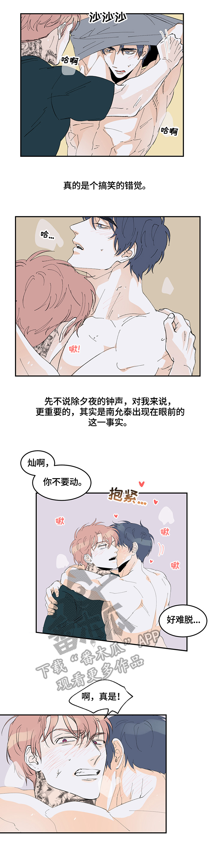 圣诞盒子漫画,第28章：固执2图