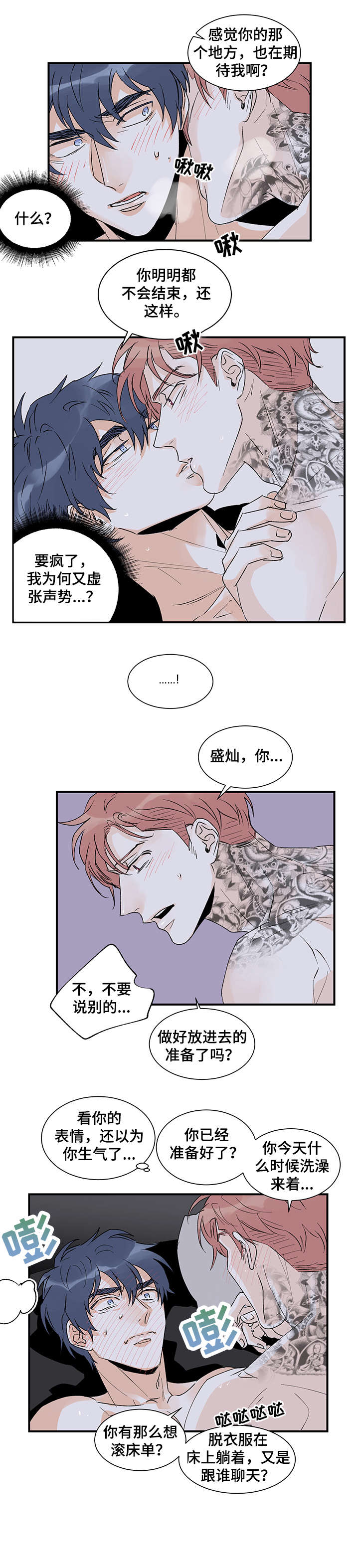 圣诞盒子漫画,第22章：还没结束2图
