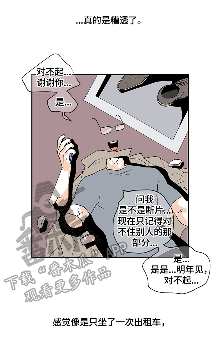 圣诞盒子漫画,第26章：醉酒5图