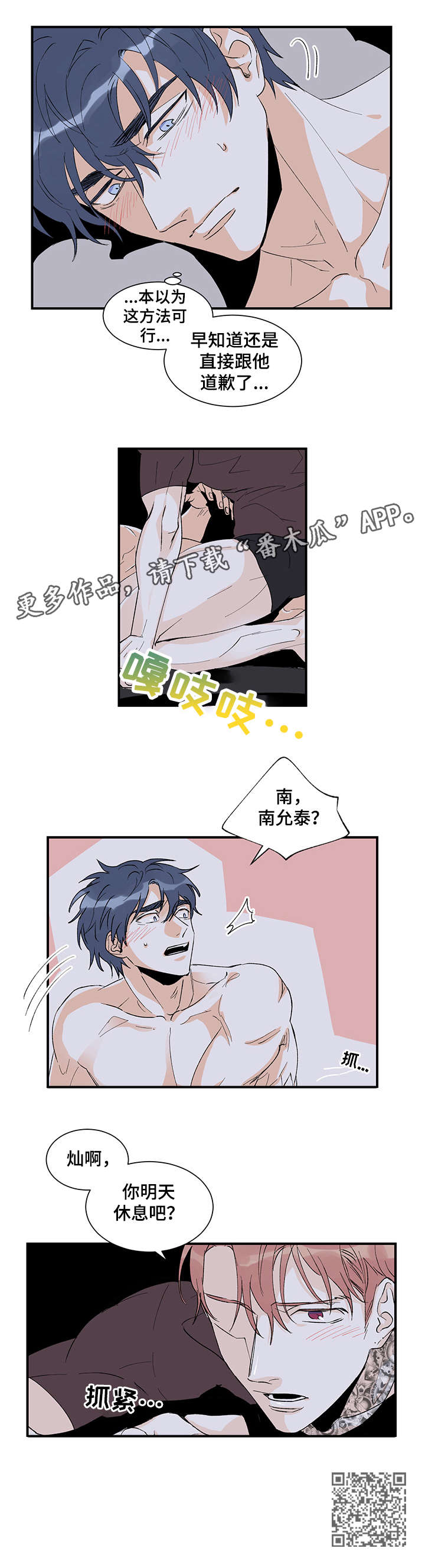 圣诞盒子漫画,第21章：好喜欢你4图