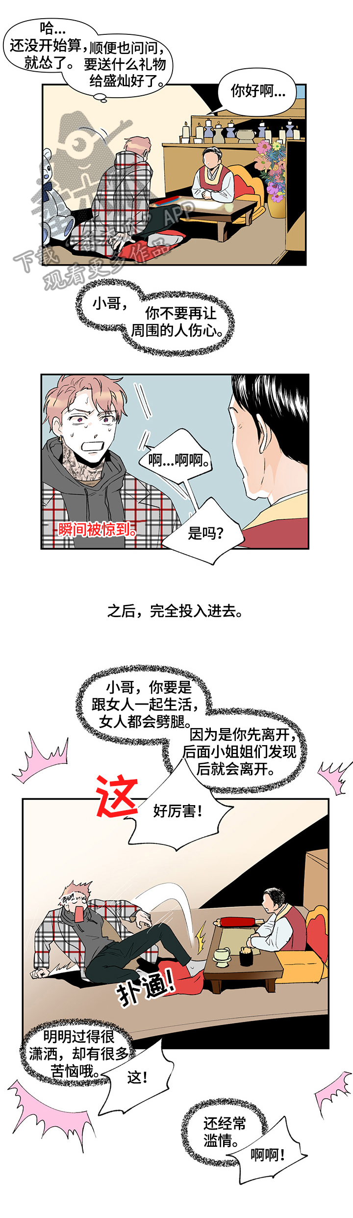 圣诞盒子漫画,第33章：算命1图