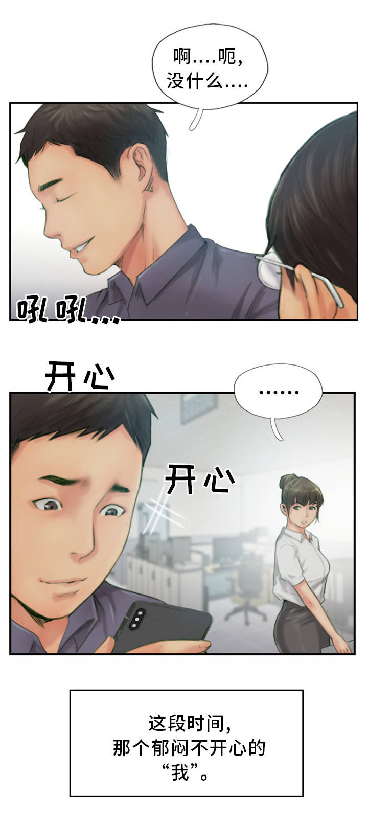 疑心重重漫画,第27章：他是故意的2图