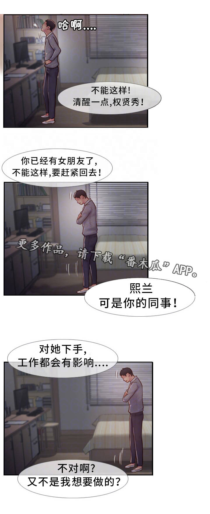 疑心重重漫画,第9章：不开窍的石头5图