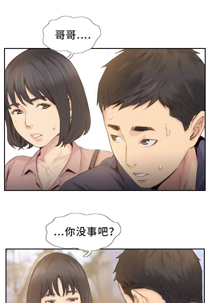 疑心重重漫画,第35章：都是我的错4图
