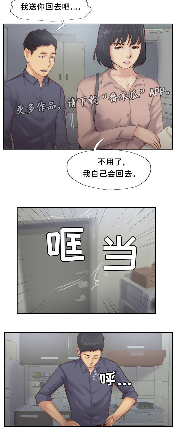 疑心重重漫画,第28章：还是不相信2图