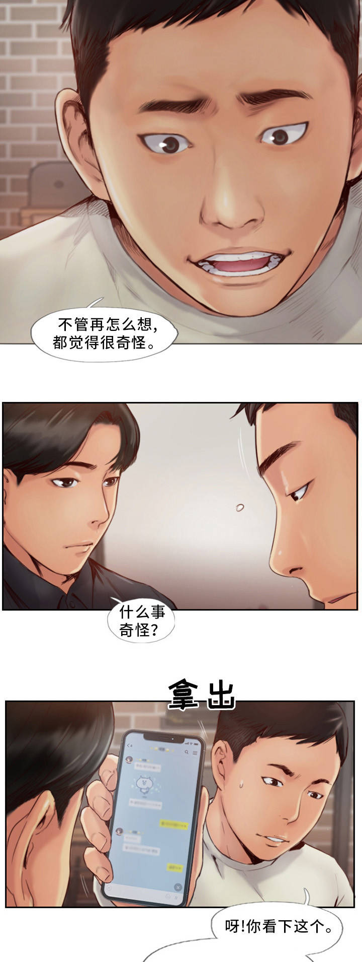 疑心重重漫画,第1章：发现不对劲4图