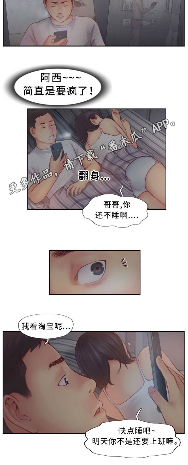 疑心重重漫画,第3章：怀疑的种子1图