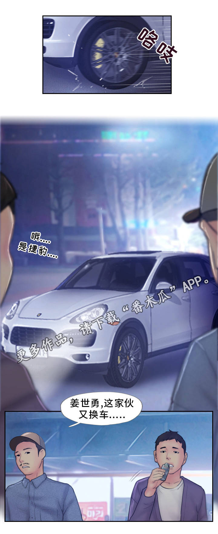 疑心重重漫画,第16章：一起出去玩2图