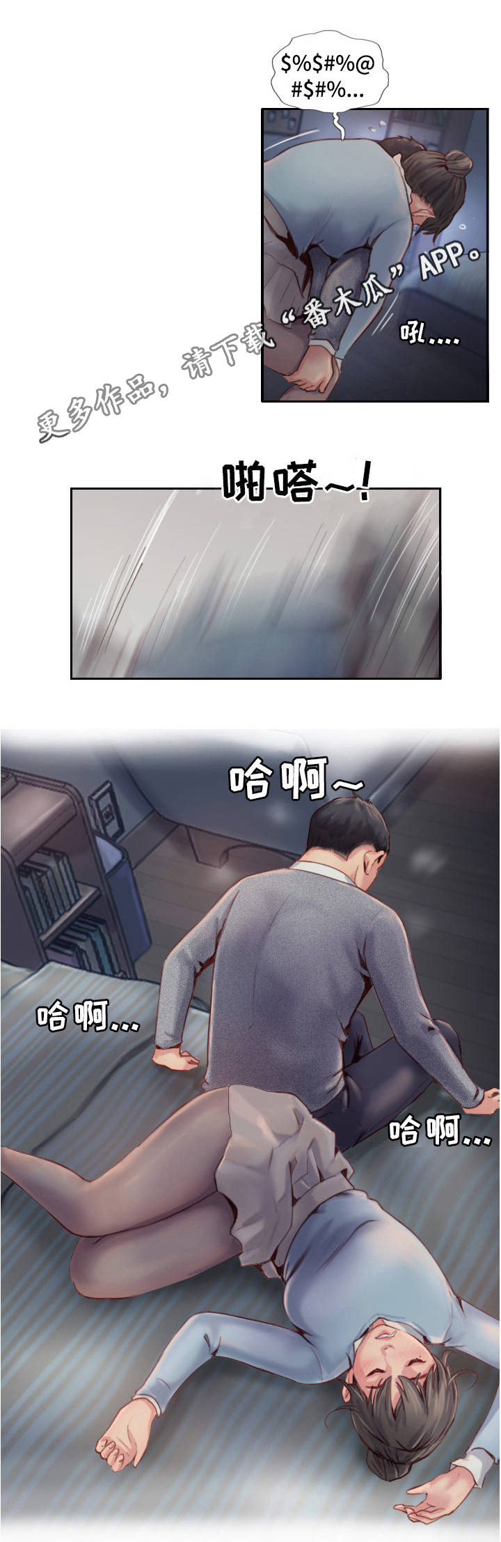 疑心重重漫画,第8章：我送你回家1图