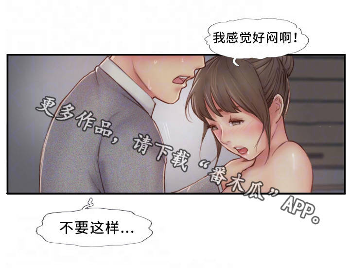 疑心重重漫画,第9章：不开窍的石头4图