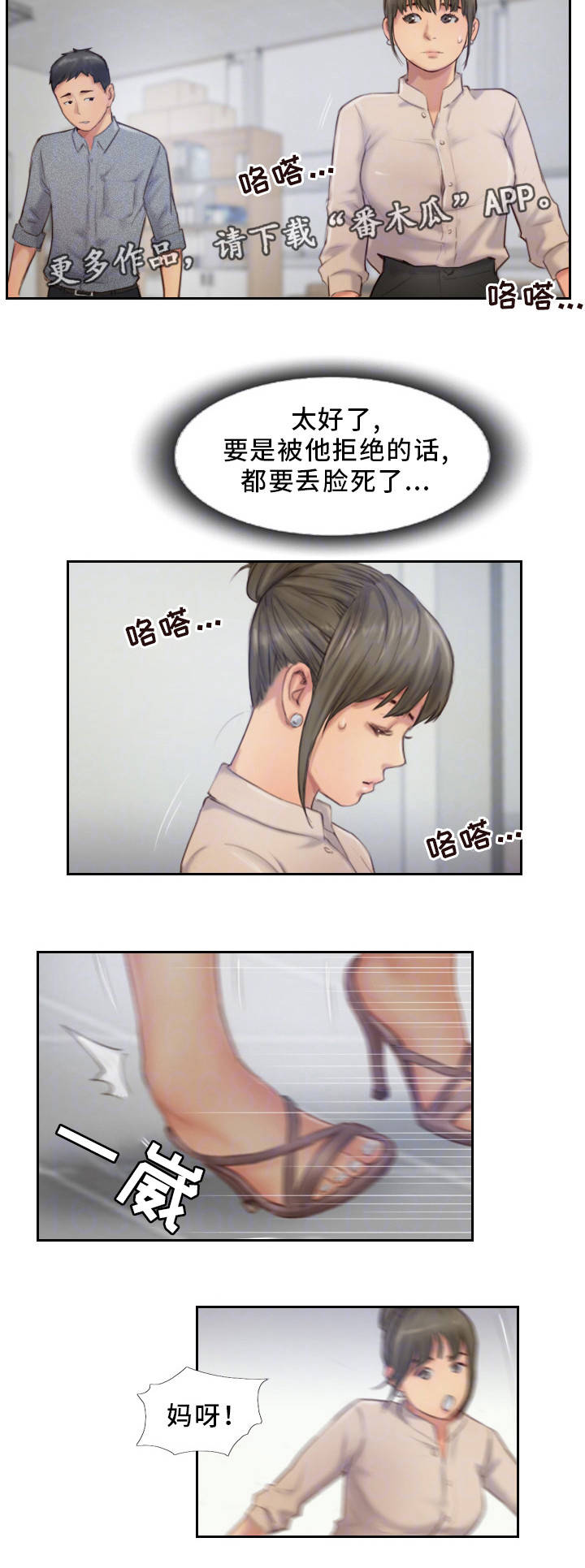 疑心重重漫画,第22章：主动出击4图