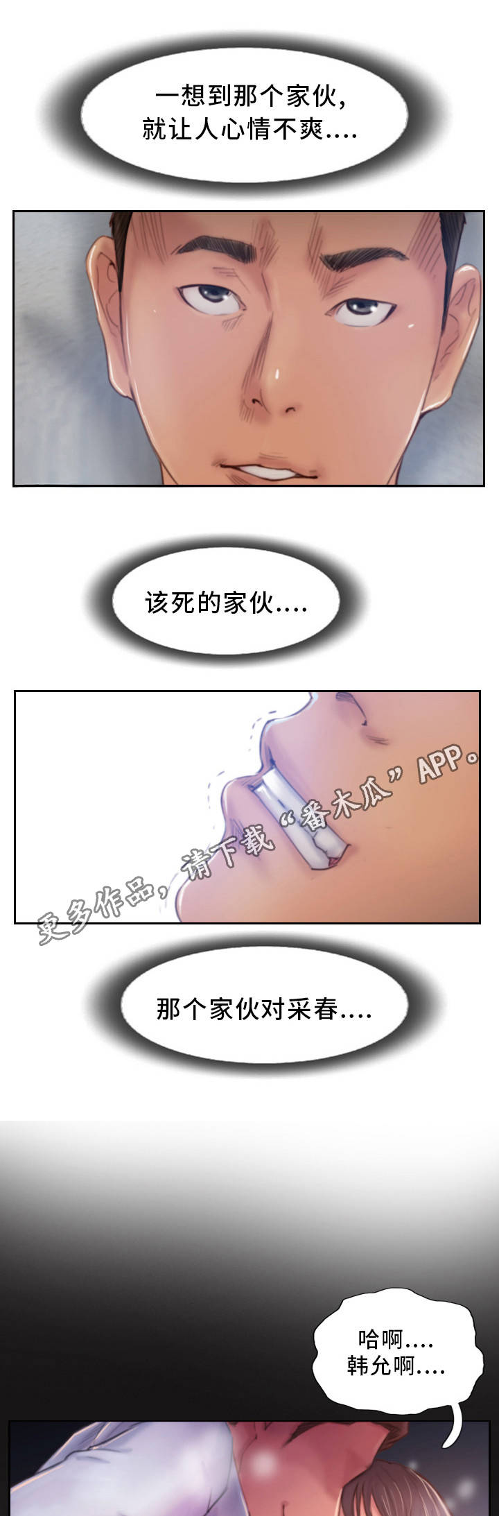 疑心重重漫画,第30章：和他分手吧4图