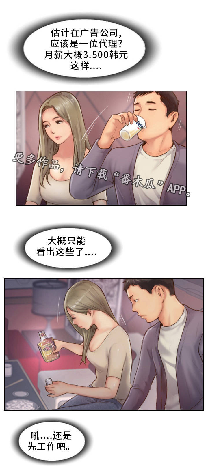 疑心重重漫画,第17章：分手聚会4图