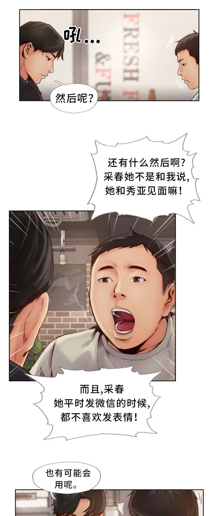 疑心重重漫画,第1章：发现不对劲5图