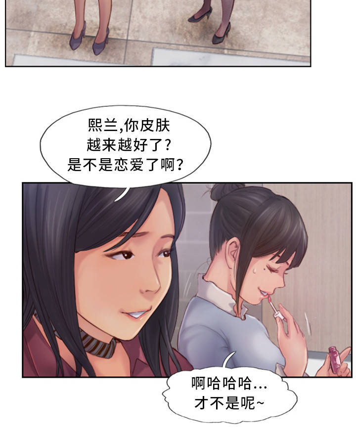 疑心重重漫画,第6章：有女朋友吗2图