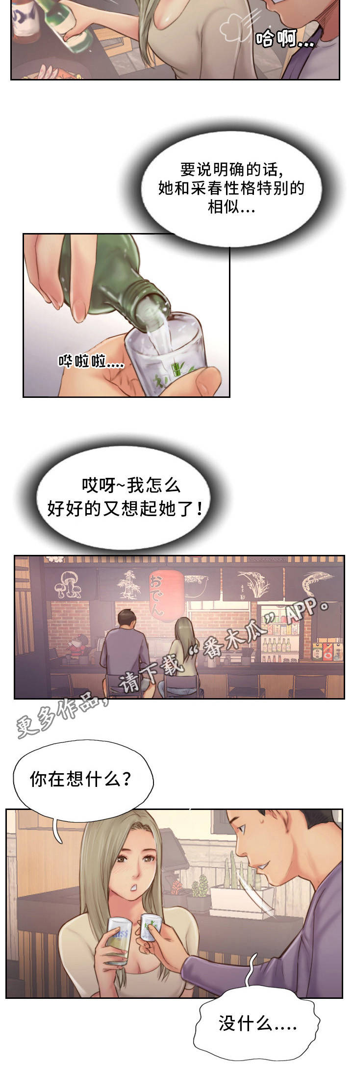 疑心重重漫画,第20章：要试着忘记3图