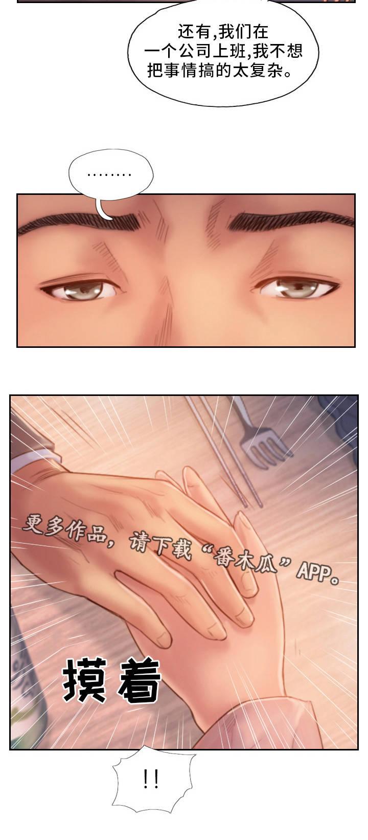 疑心重重漫画,第31章：不想错过你4图