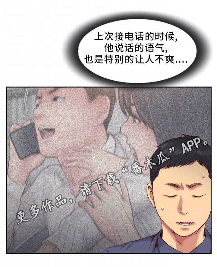 疑心重重漫画,第27章：他是故意的1图