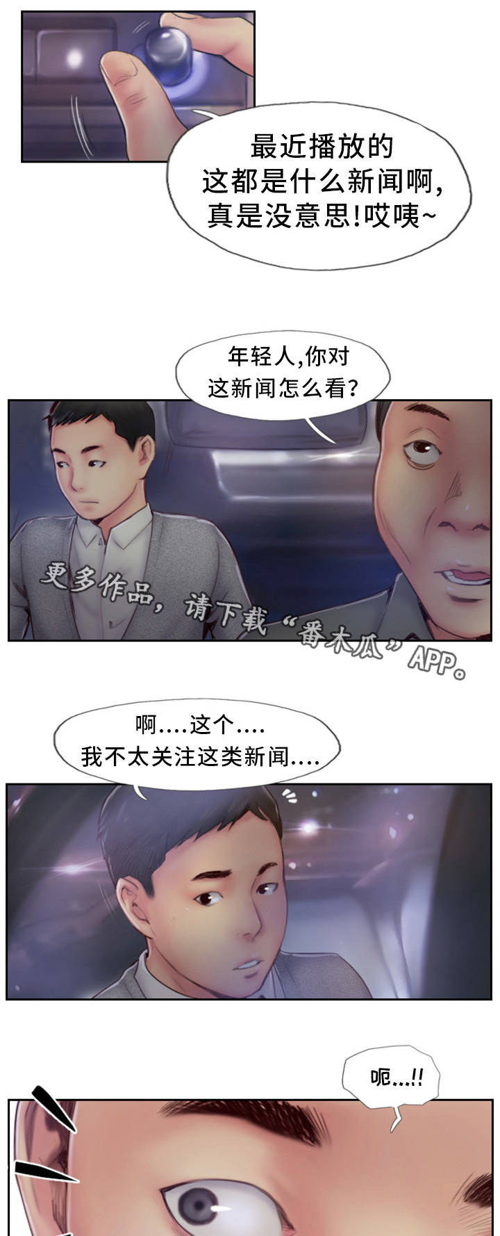 疑心重重漫画,第10章：在你的门口4图