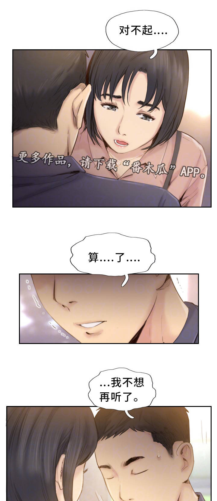 疑心重重漫画,第35章：都是我的错5图