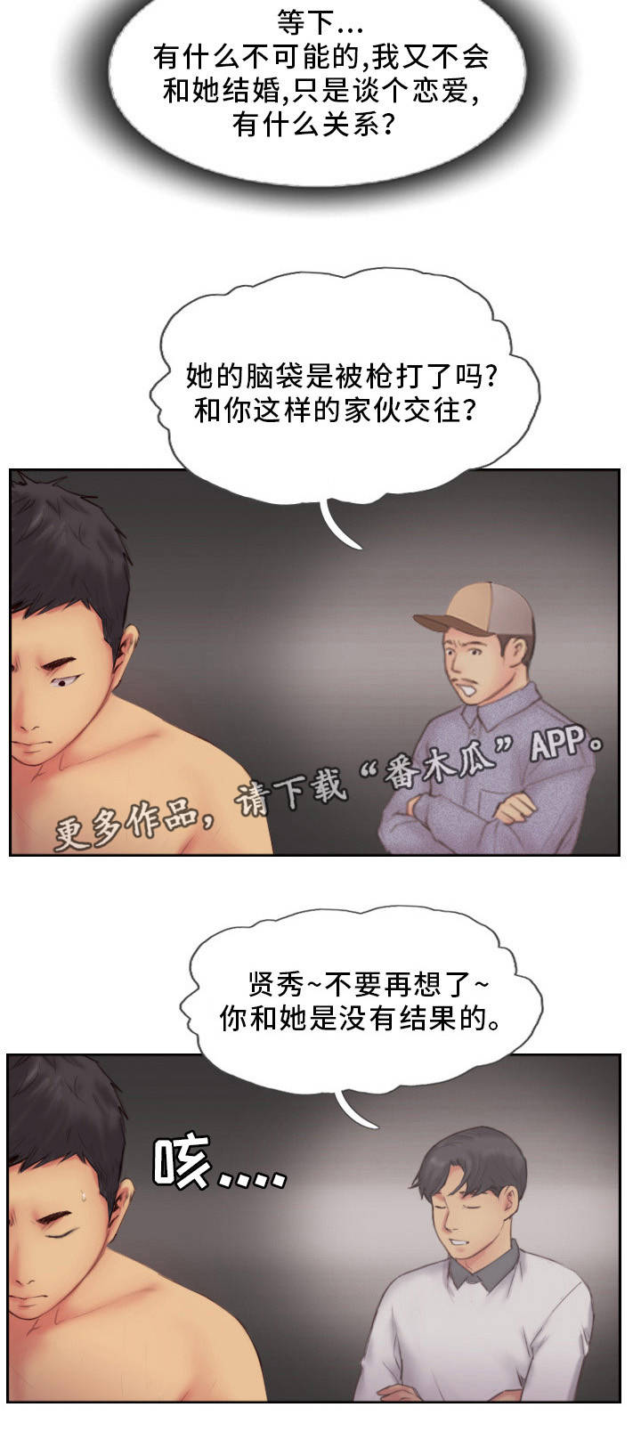 疑心重重漫画,第21章：都是酒精的错1图